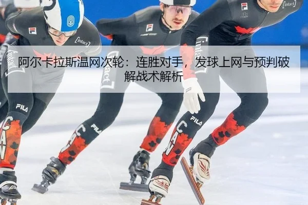 a-er-ka-la-si-wen-wang-ci-lun-lian-sheng-dui-shou-fa-qiu-shang-wang-yu-yu-pan-po-jie-zhan-shu-jie-xi-3-876.jpg