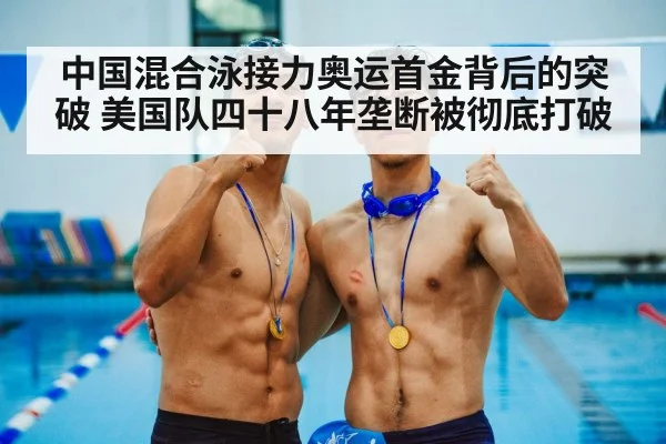Chinese swimming team celebration